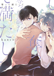 奪って満たして　僕のニーケー