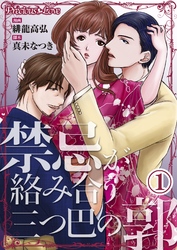 PreciousLove　『蹴って、踏みにじって、虐げて【フルカラー分冊版】』新刊配信記念　対象作品無料