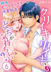 クリイキと中イキ、どっちが気持ちいい？～新人セックスライターの調査報告６