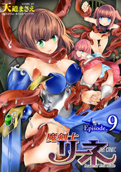 魔剣士リーネ the COMIC Episode9