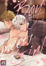 Boy meets Girl【特別修正版】(6)