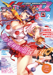 コミックメガストアα2014年02月号