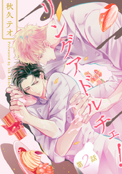 リングアドルチェ！ 第2話