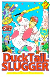 Ｄｕｃｋｔａｉｌ　ｓｌｕｇｇｅｒ 2巻