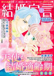 結婚宣言 vol.9