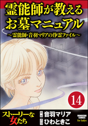 音羽マリアの異次元透視（分冊版）　【第14話】