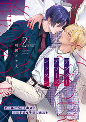 アフターアワーズレッスン【分冊版】2話