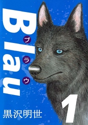 Blau 1巻