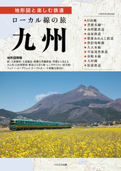 ローカル線の旅