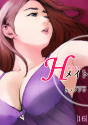 Hメイト 16巻