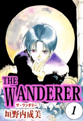 THE WANDERER 1巻