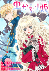 虫かぶり姫　雑誌掲載分冊版: 63