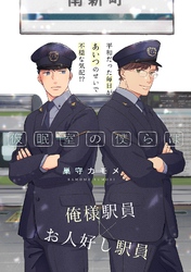 仮眠室の僕らは