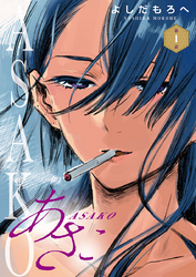 【期間限定　無料お試し版】あさこ(話売り)