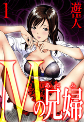 Mの兄婦　愛蔵版