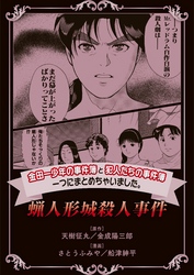 金田一少年の事件簿と犯人たちの事件簿　一つにまとめちゃいました。蝋人形城殺人事件