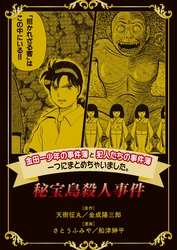 金田一少年の事件簿と犯人たちの事件簿　一つにまとめちゃいました。秘宝島殺人事件