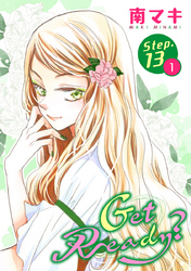 【期間限定　無料お試し版】Get Ready？［1話売り］ story13-1