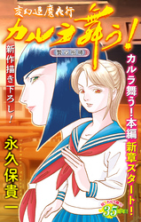 【期間限定　無料お試し版】変幻退魔夜行 カルラ舞う！ 贄の咆哮編［1話売り］
