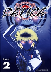 DEUCE 2巻