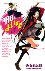 【期間限定　無料お試し版】明日のよいち！