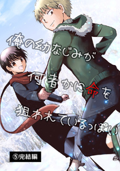 俺の幼なじみが何者かに命を狙われているっぽい(5)完結編