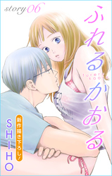 【期間限定　無料お試し版】Love Jossie ふれるかおる story06