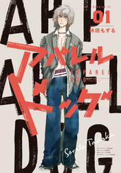 【期間限定　無料お試し版】アパレルドッグ