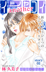 【期間限定　無料お試し版】Love Silky イシャコイanother