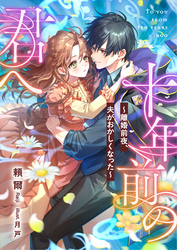 十年前の君へ