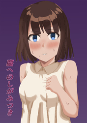 塵へのしがみつき