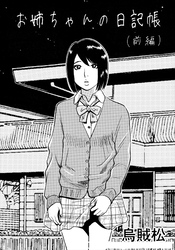 お姉ちゃんの日記帳