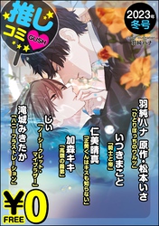 【無料】GUSH推しコミｖ　2023年冬号