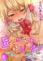 激カワ女子絶対服従！？-学校で！家で！街中で！ヤりたい放題ハメ放題！！-(6)