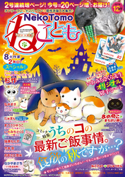 ねこともvol.52