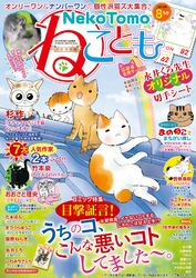 ねこともvol.56