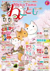 ねことも vol.66