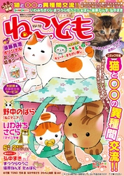 ねこともvol.10