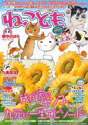 ねこともvol.14