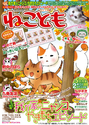 ねこともvol.16