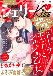恋愛白書シェリーKiss vol.24