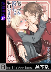 甥っ子を抱いちゃ駄目ですか？《合本版》