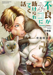 【AKITA電子祭り 夏の陣】月刊少年チャンピオン　話売りキャンペーン