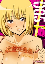 欲望交差点（フルカラー） 5