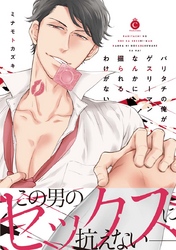 バリタチの俺がゲスリーマンなんかに掘られるわけがない【特典付き】