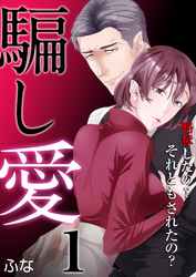 『異世界の聖女様になりました～イケメン大神官とトロきゅん幸せ溺愛生活～』最終巻配信記念！！