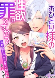 おひとり様の性欲は罪ですか？～お布団たん(自称妖精)と契約H～02