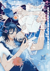 深海魚があまい初恋に落ちまして。