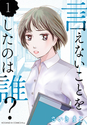 言えないことをしたのは誰？（１）