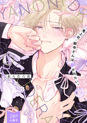 鬼上司・獄寺さんは暴かれたい。「YANONI DK GOKUDERAKUN」（28P小冊子）